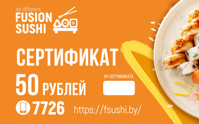 Сертификат 50р