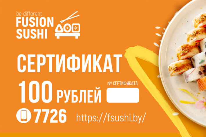 Сертификат 100р