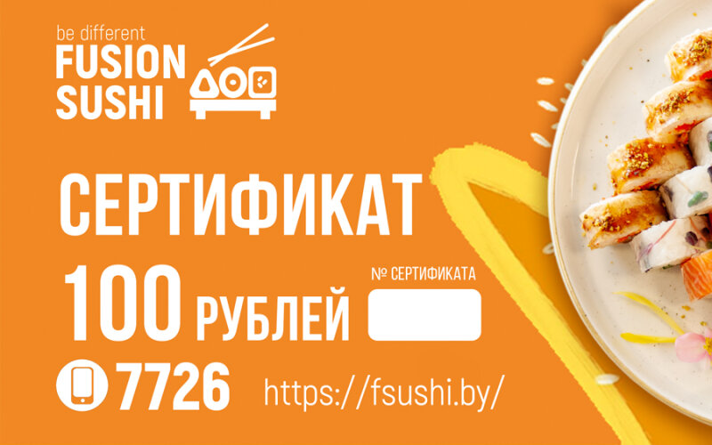 Сертификат 100р