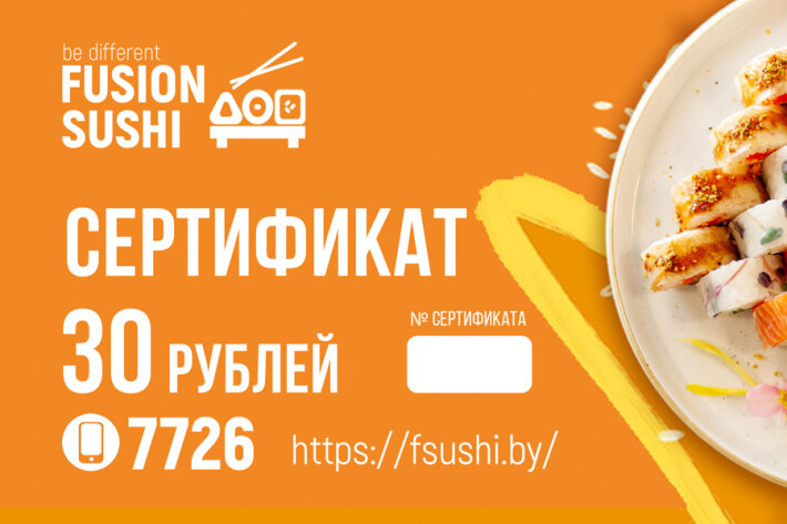 Сертификат 30р