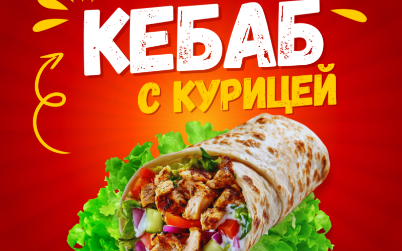 Кебаб классический с курицей