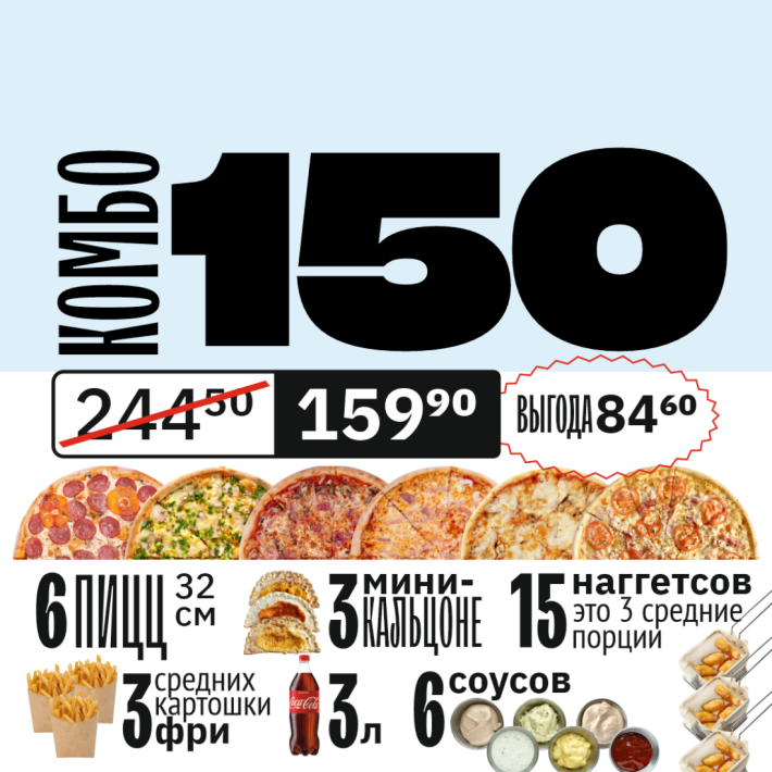 Комбо 150