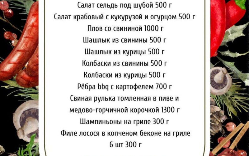 Праздничный сет
Предзаказ на данное меню возможен за два дня до вашего празднования