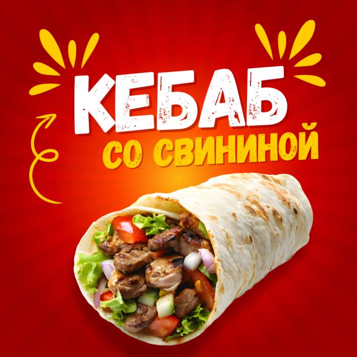 Кебаб классический со свининой