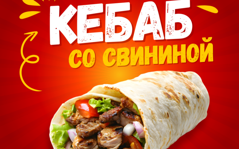 Кебаб классический со свининой