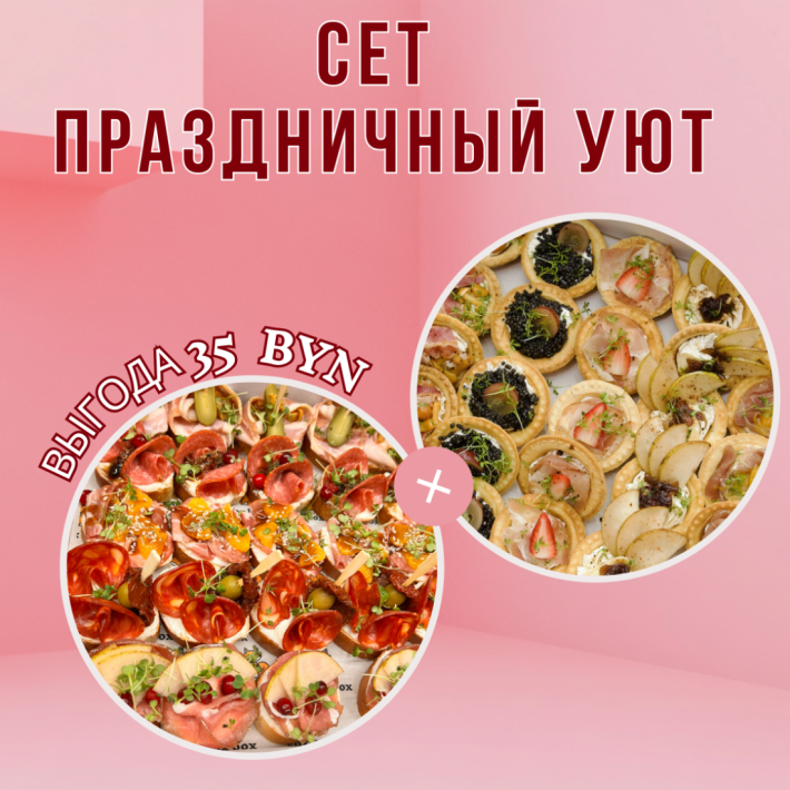 Сет Праздничный уют