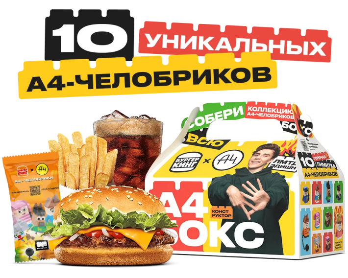 Бокс «А4-челобрики»
