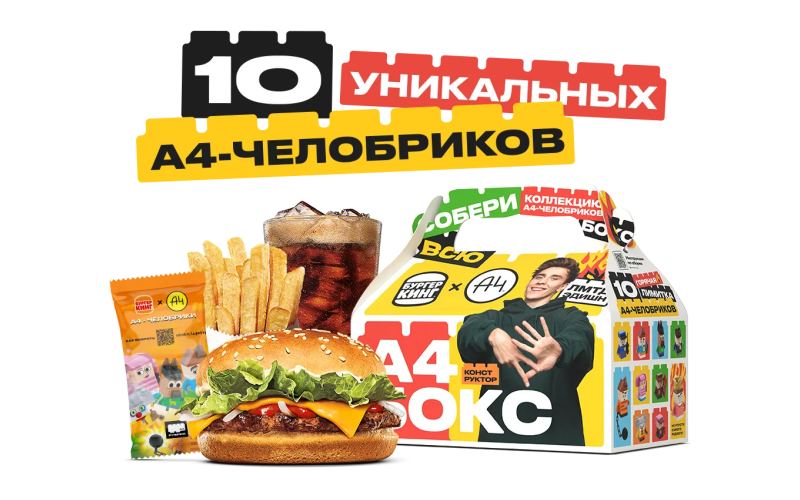 Бокс «А4-челобрики»