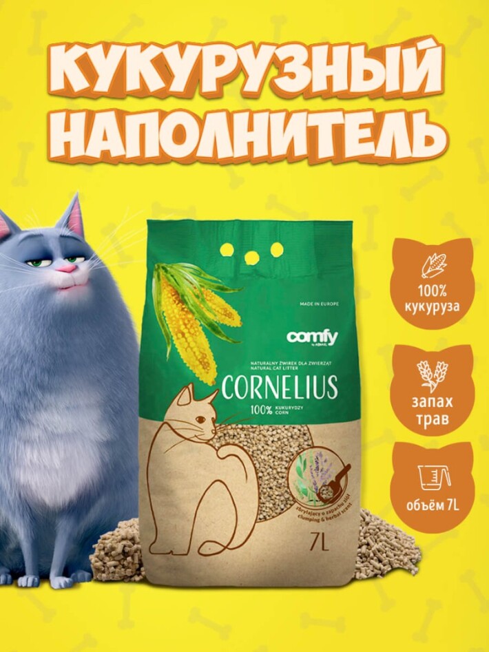 Comfy Benta Cornelius Наполнитель комкующийся кукурузный с ароматом трав, 7 л
