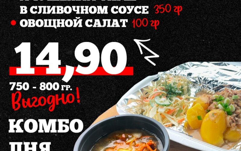 Комбо дня. Суп рассольник со свининой,
Овощной салат,
Отварной картофель,
Тушеный фарш в сливочном соусе.
