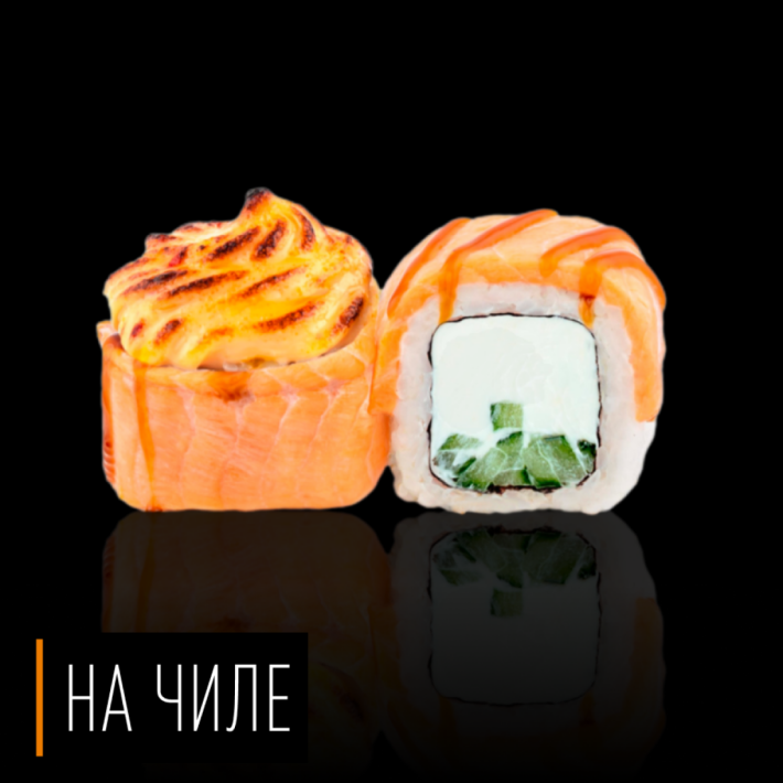 Ролл Филадельфия Запеченная
