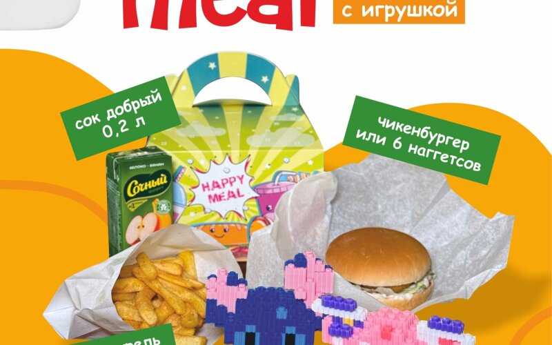Хеппи Мил