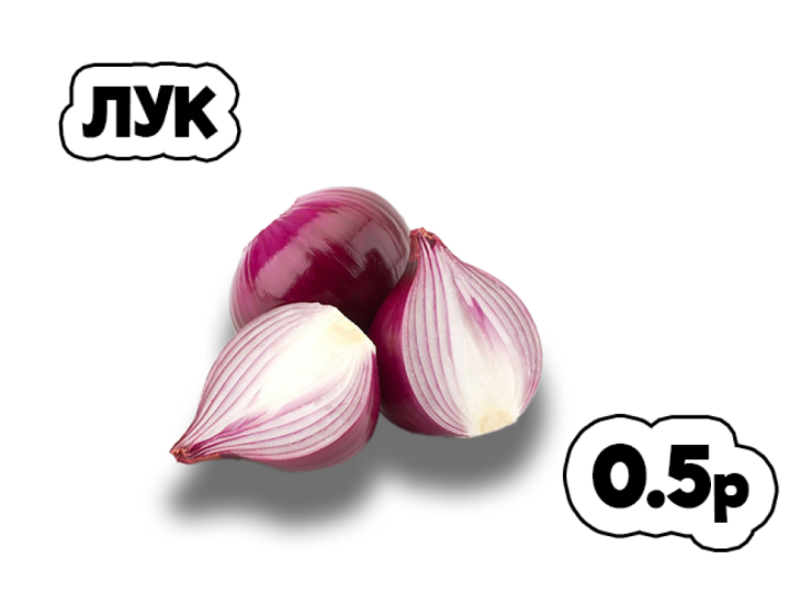 Лук