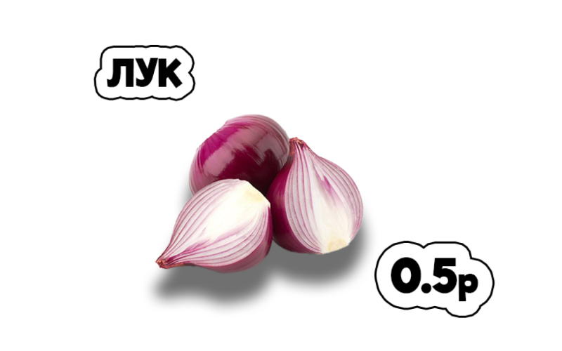 Лук
