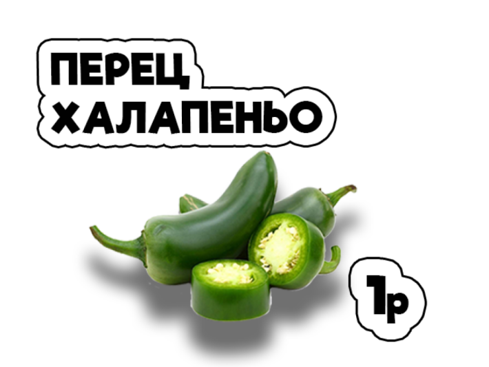 Перец халапеньо