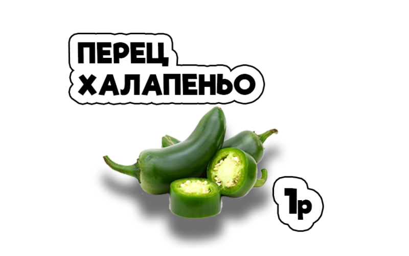Перец халапеньо