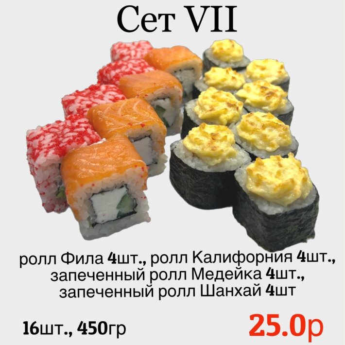 Суши-сет VII