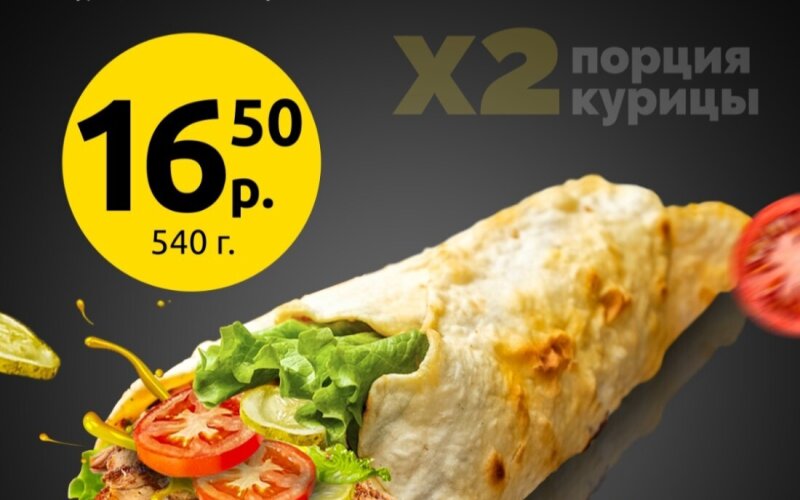 Шава «Чикен дабл»