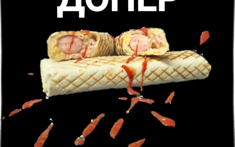 Донер «Фирменный»