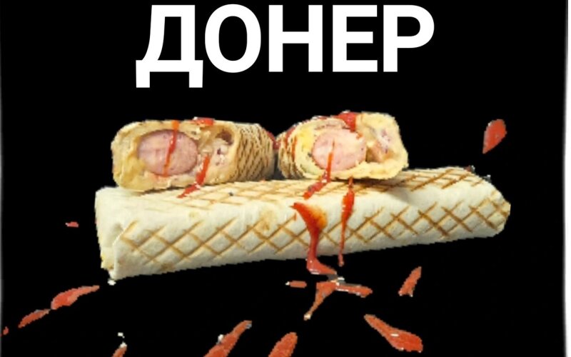 Донер «Сырный»