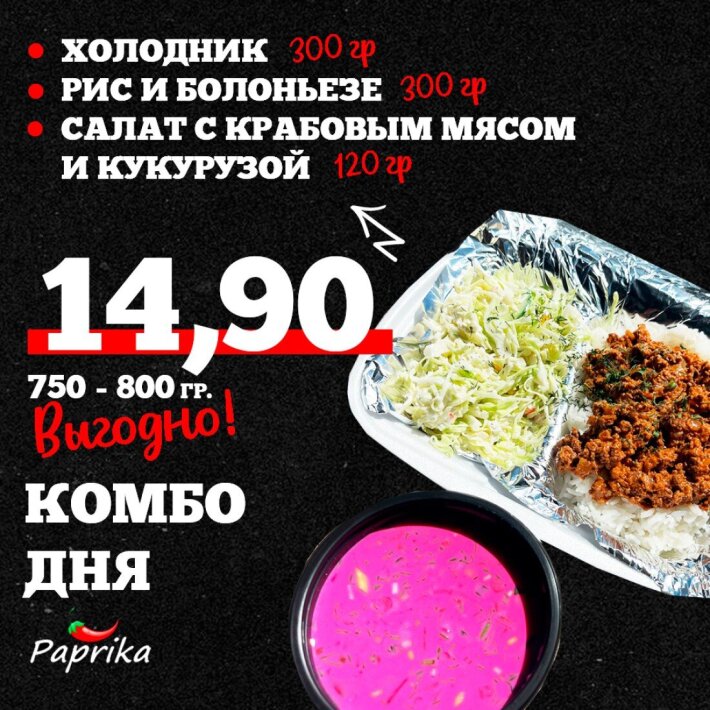 Комбо дня. Суп рассольник со свининой,
Овощной салат,
Отварной картофель,
Тушеный фарш в сливочном соусе.