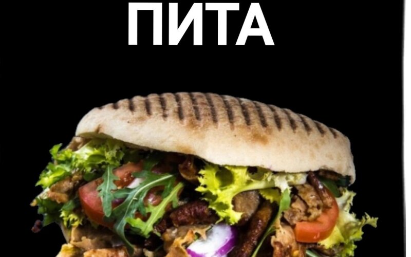 Пита «Острая» (очень острая!!!)