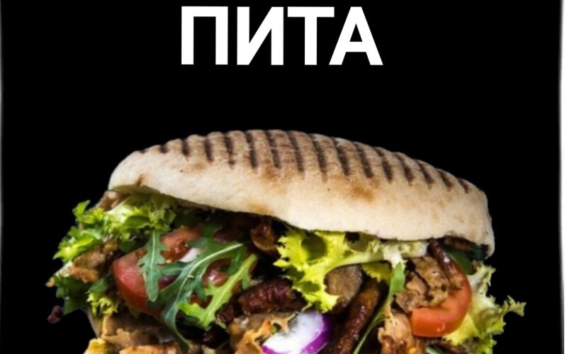 Пита «Острая» (очень острая!!!)