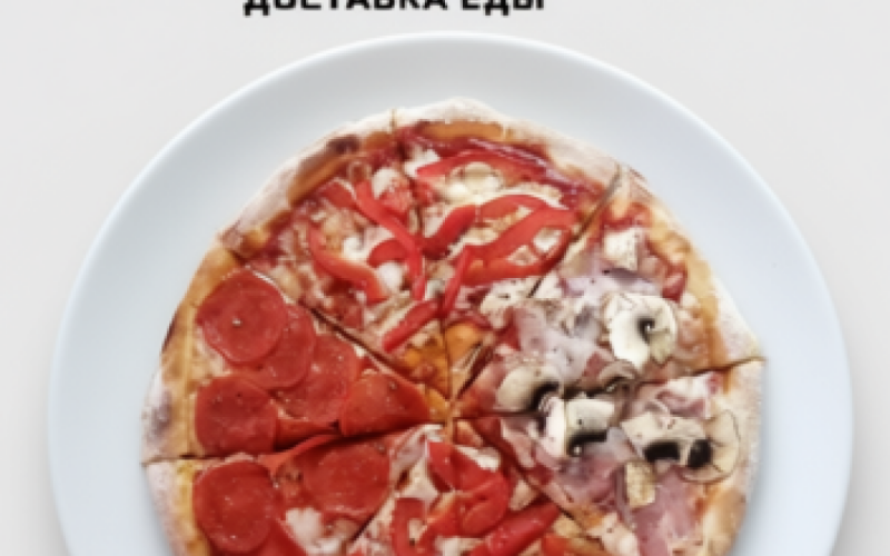 Пицца 4 сезона