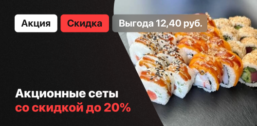 Акционный сет!
