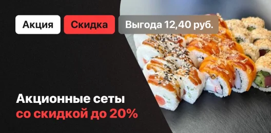 Акционный сет!