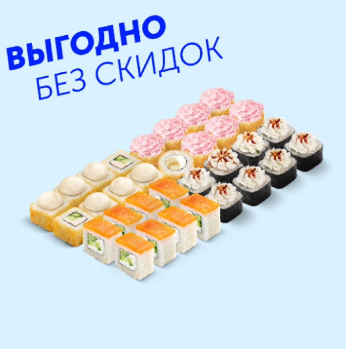 Суши-сет «Легендарный»