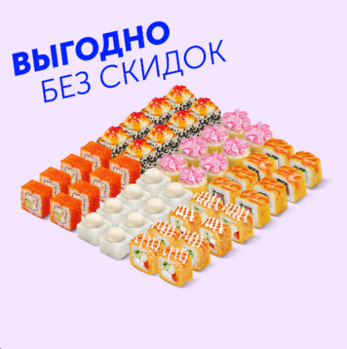 Суши-сет «Мак Сик»