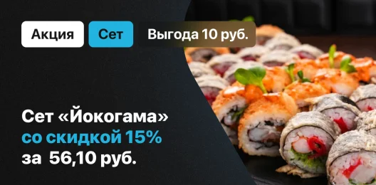 Акционный сет!