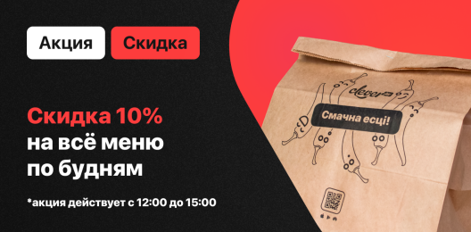 Скидка на блюдо!