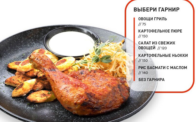 Чили окорочок с соусом «Рэнч»