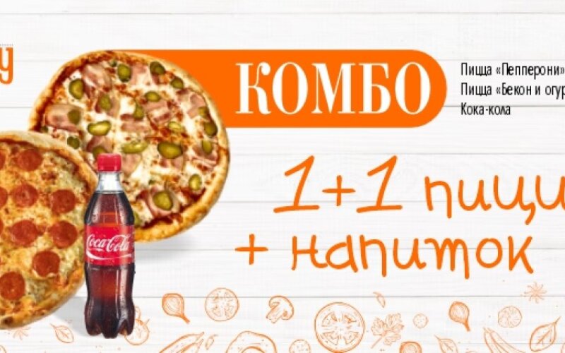 Комбо "2 пиццы+напиток"