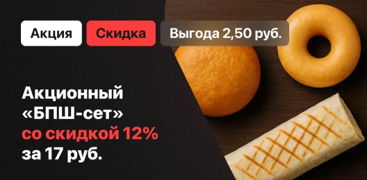 Акционный сет!