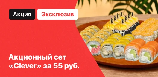 Акционный сет!