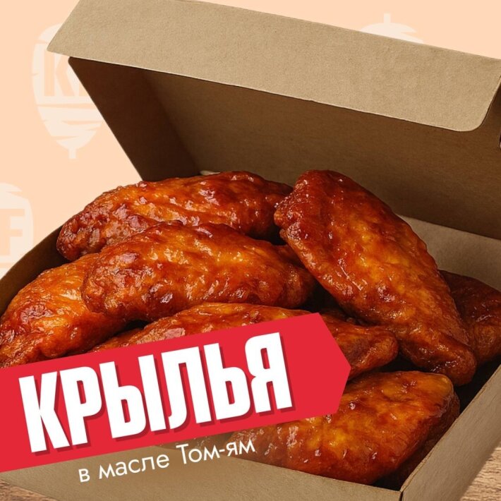 Крылья в масле том-ям (8шт)