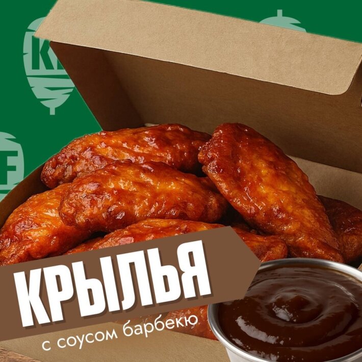 Крылья с соусом барбекю (8шт)