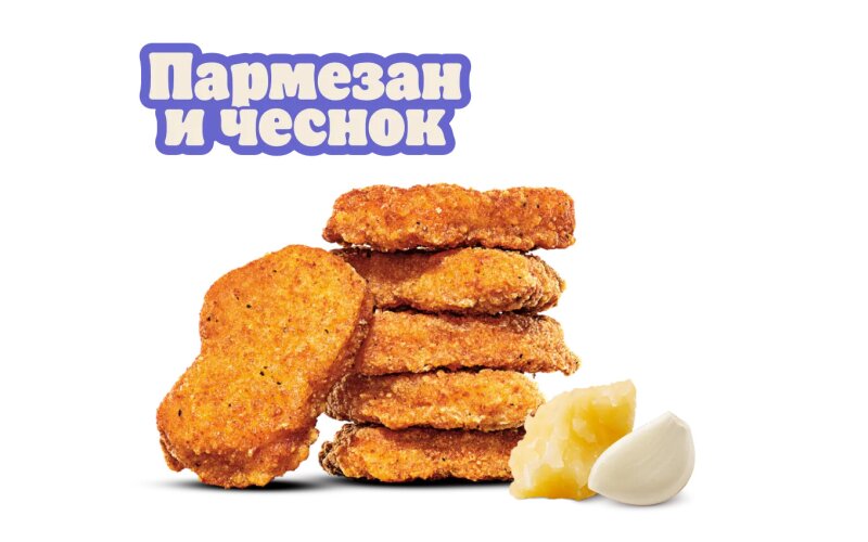 Наггетсы «Пармезан и чеснок»