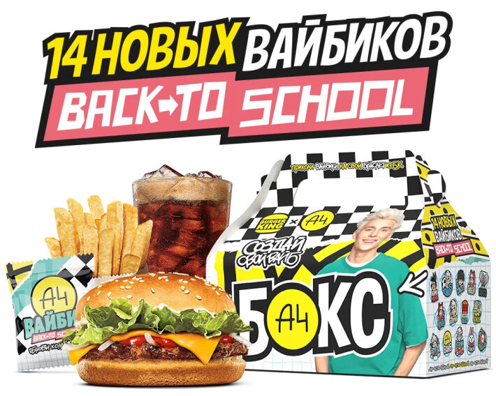 Бокс «А4 Back To School»