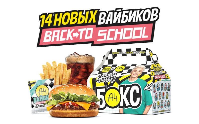 Бокс «А4 Back To School»