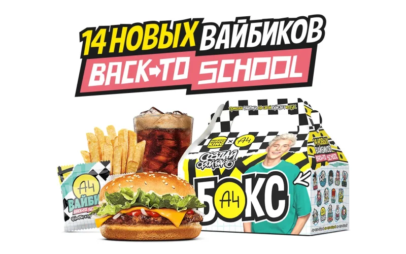 Бокс «А4 Back To School»