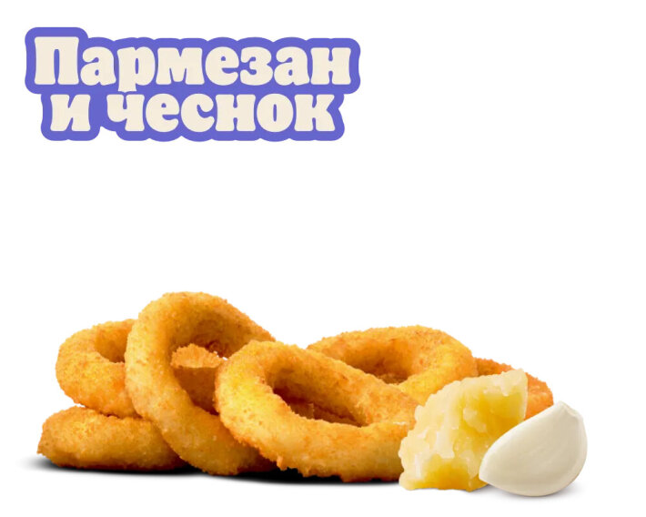 Луковые кольца «Пармезан и чеснок»
