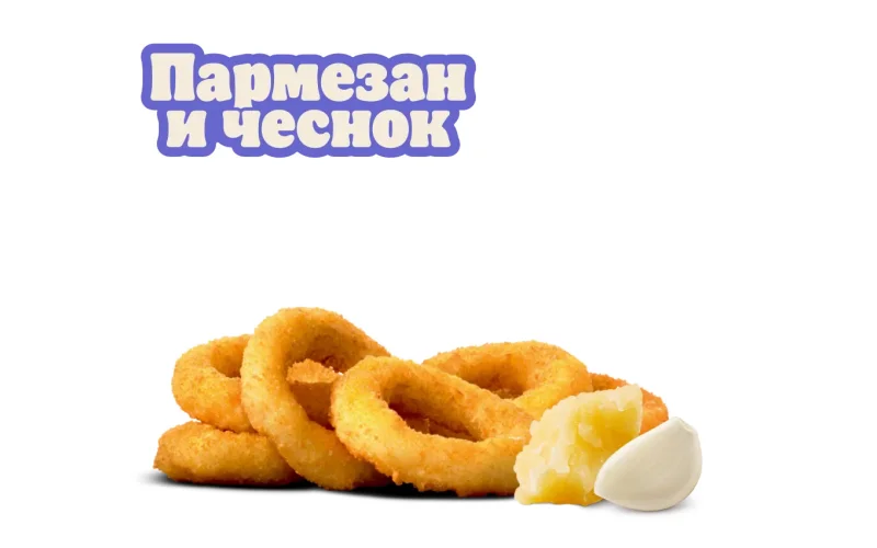 Луковые кольца «Пармезан и чеснок»