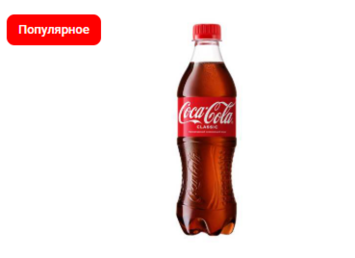 Напиток газированный «Coca-cola»