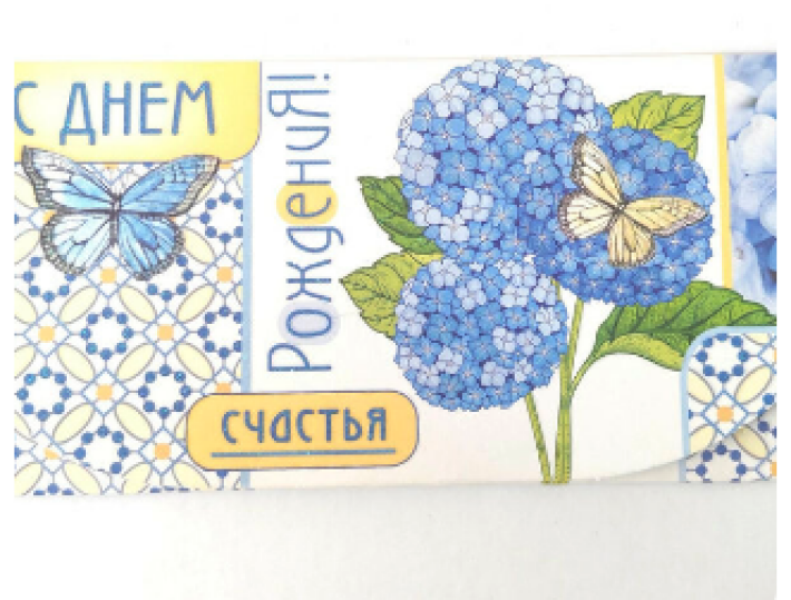 Конверт «С днем рождения»