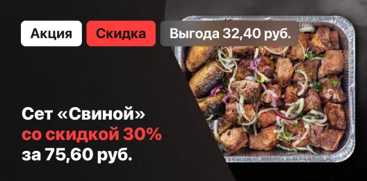 Скидка на блюдо!