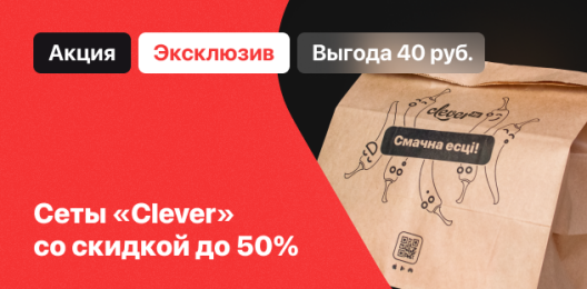 Акционный сет!